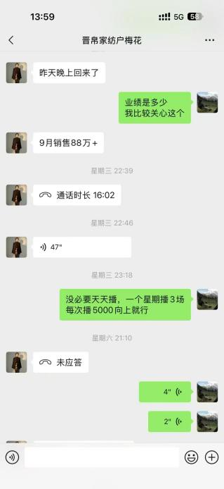 晋帛家纺聊天反馈